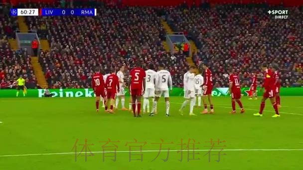 利物浦1-0皇马 麦卡利斯特制胜库尔图瓦屡神扑